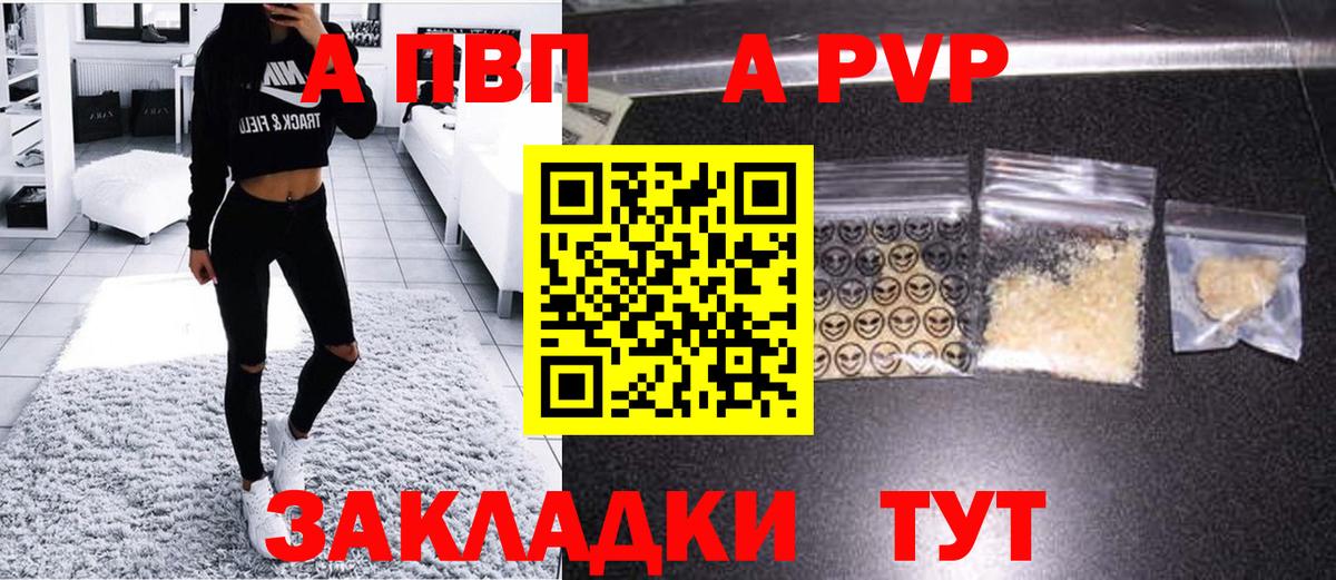 Альфа ПВП кристаллы  Вход с VPN  Астрахань 