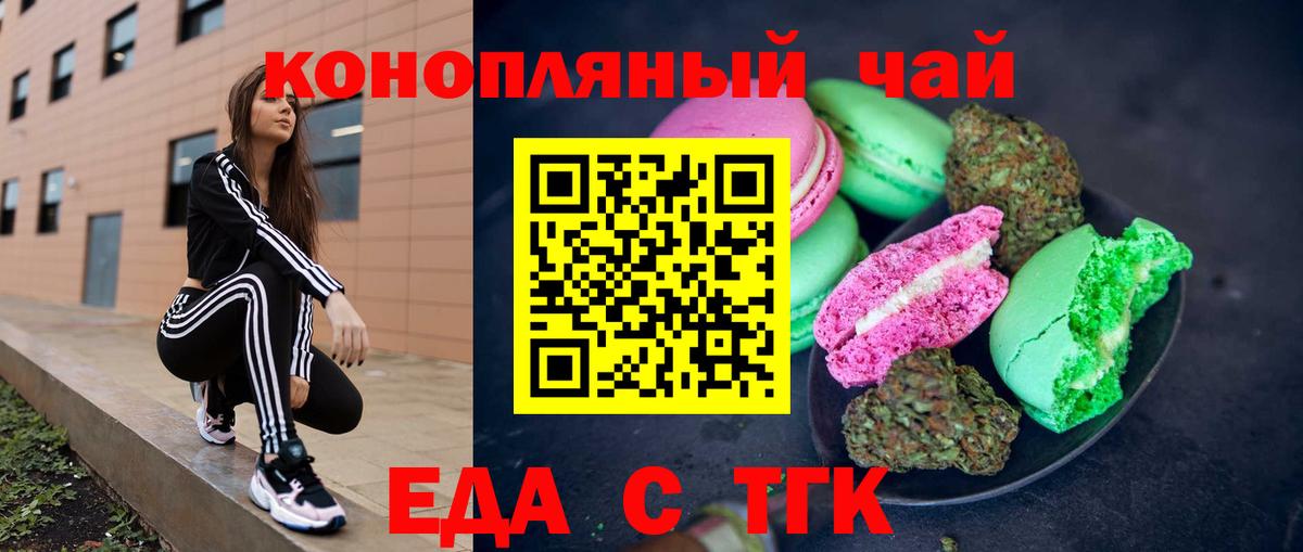 Cannafood марихуана  Вход с VPN  Астрахань 