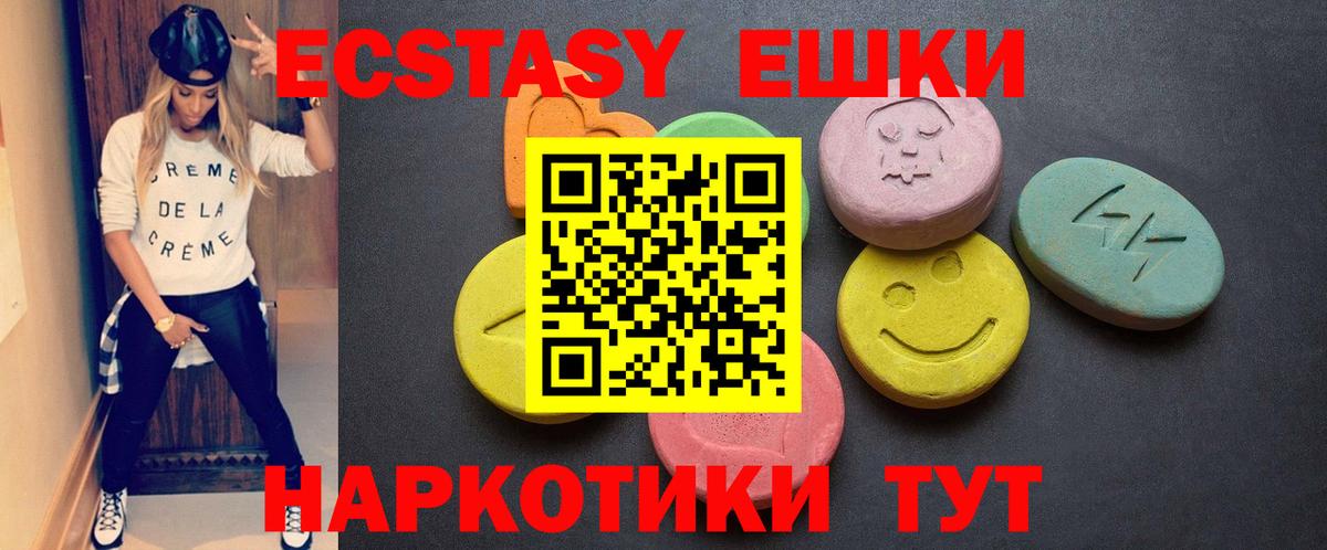 Экстази круглые Астрахань