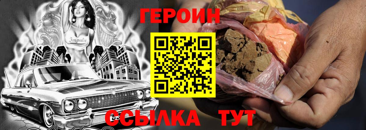 ГЕРОИН  Вход с VPN  Астрахань  Героин белый 