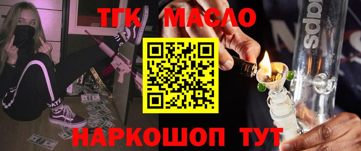 Астрахань  ТГК гашишное масло  Вход с VPN 